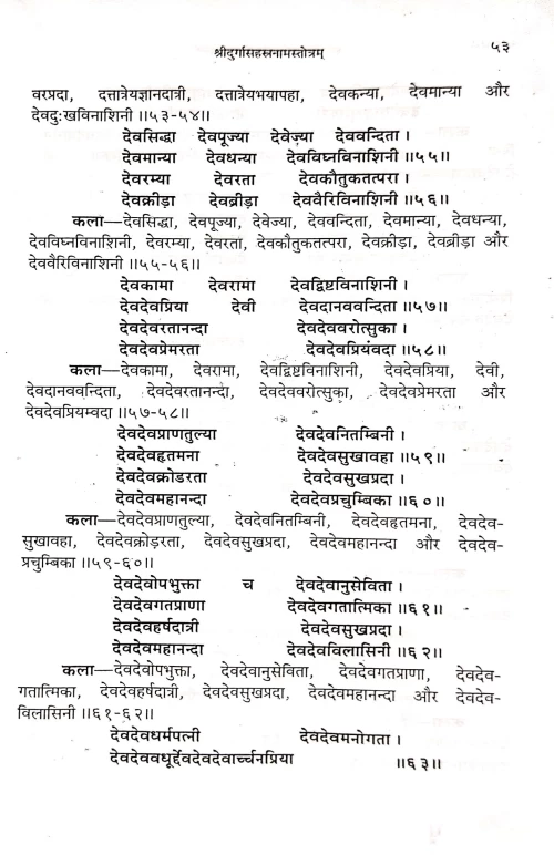 Shaktisahasranam Stotra Samgraha